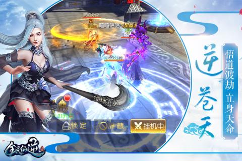 全民仙逆游戏v7.70截图3