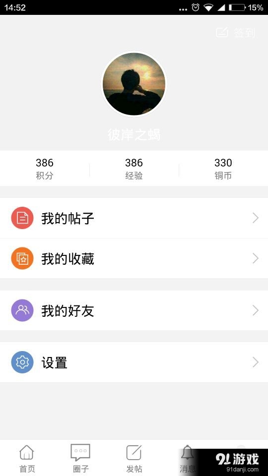 饭包圈子v0.3.8截图3