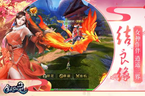 全民仙逆游戏v7.70截图4