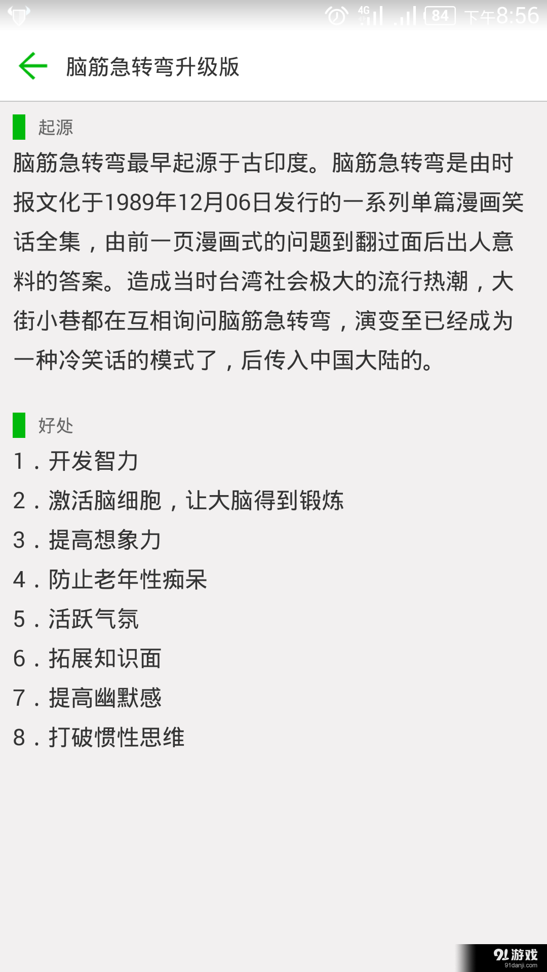 脑筋急转弯升级版v1.9截图5