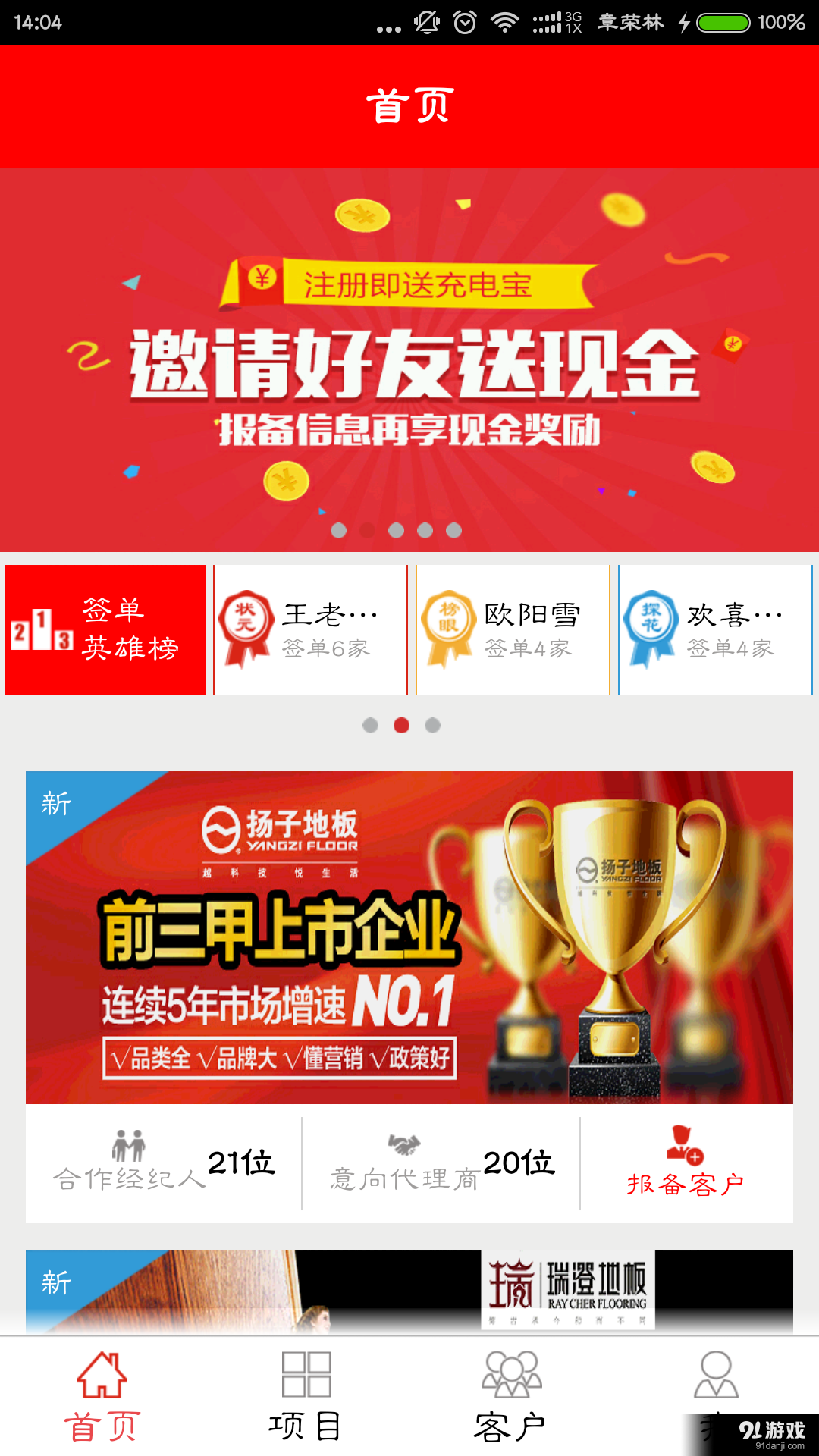 程咬金招商v2.9截图1