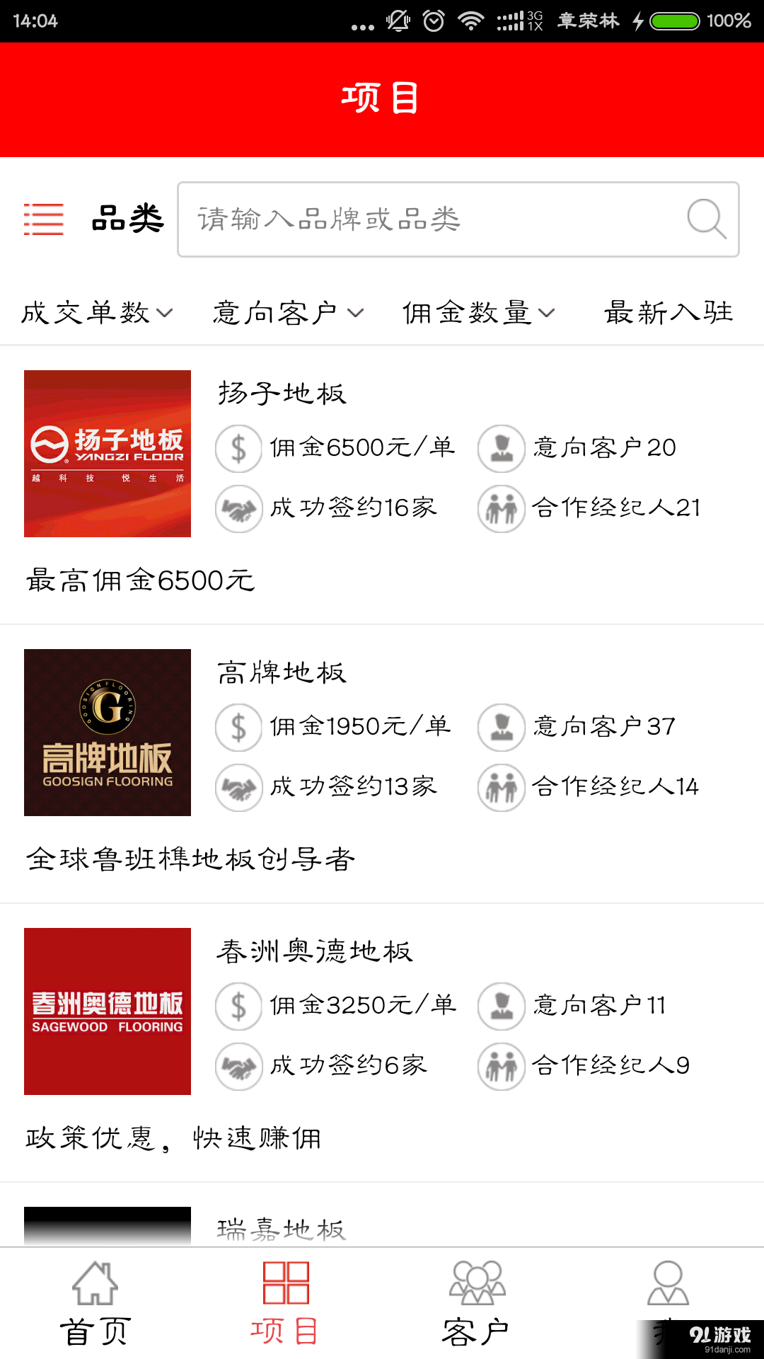 程咬金招商v2.9截图2