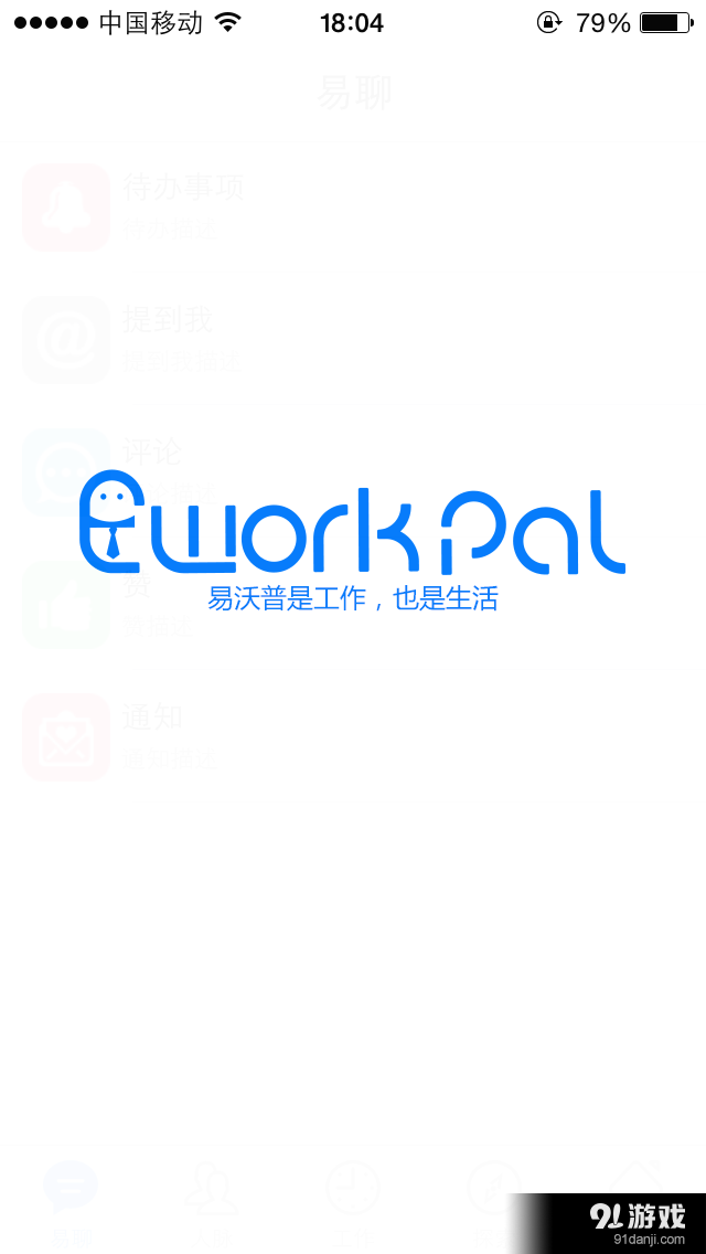 Eworkpalv1.4.5截图1