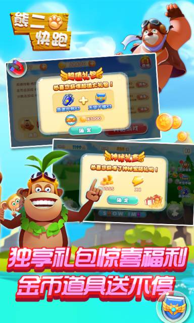 熊二快跑免费版v1.3.0.5截图4