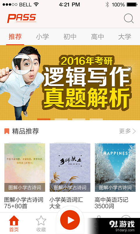 绿卡图书v1.4.1.5截图1