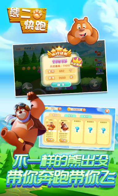 熊二快跑免费版v1.3.0.5截图5