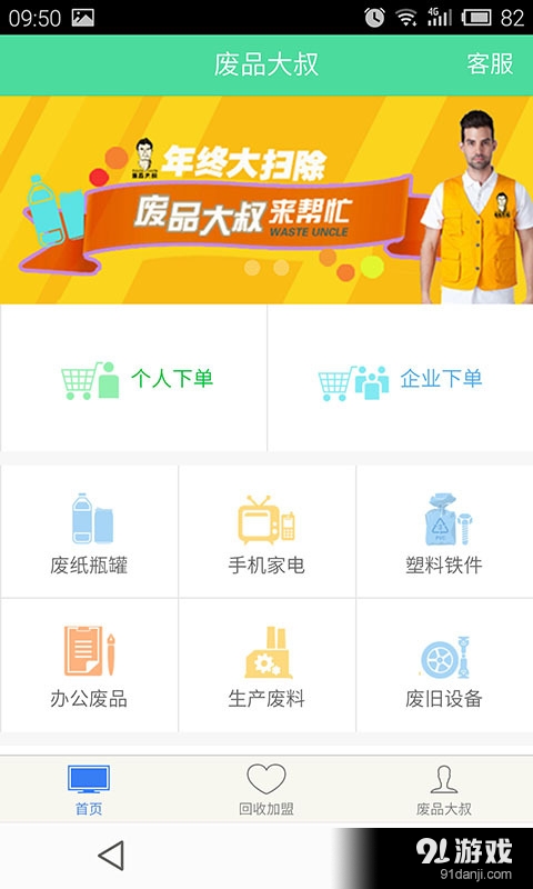 废品大叔v2.5.11截图1