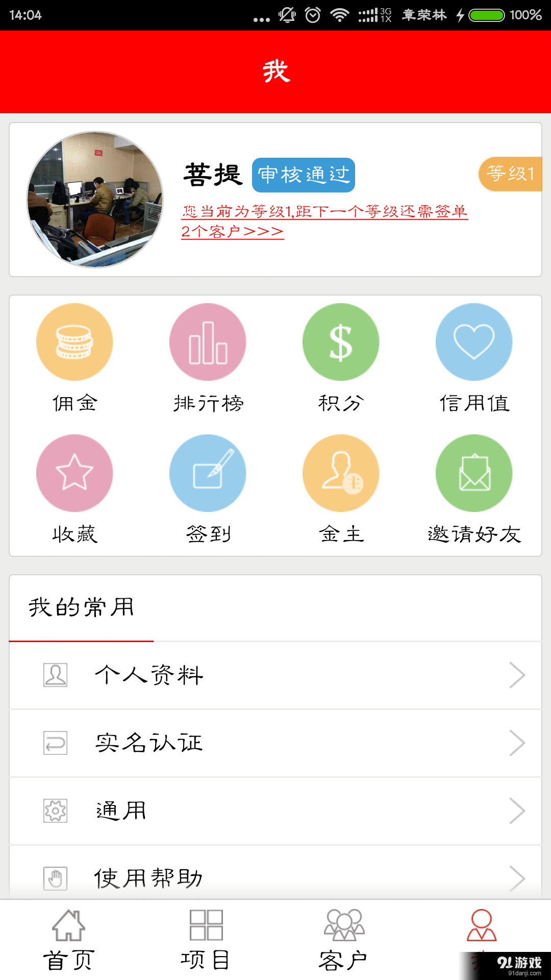 程咬金招商v2.9截图4