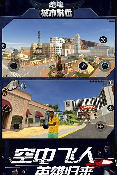 绝地城市射击v2.8截图3