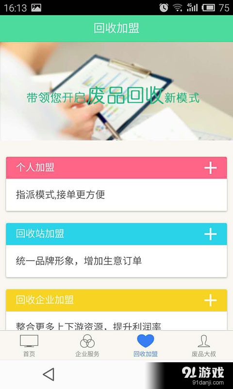 废品大叔v2.5.11截图4