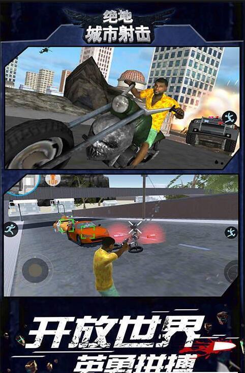 绝地城市射击v2.8截图1