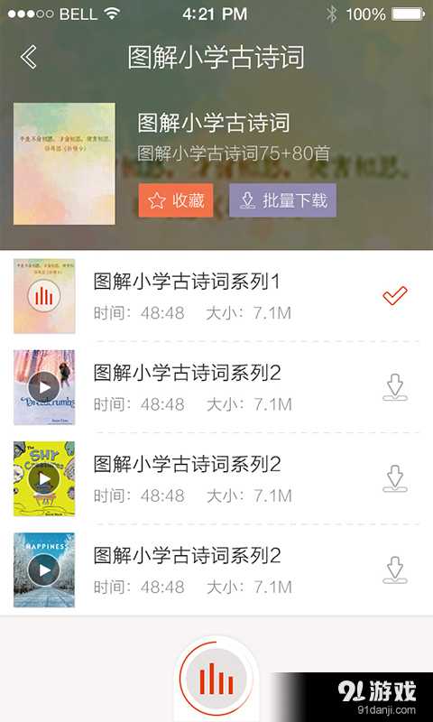 绿卡图书v1.4.1.5截图4