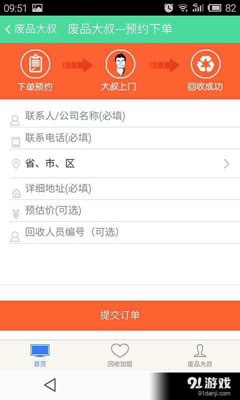 废品大叔v2.5.11截图3