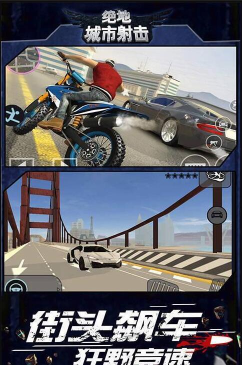 绝地城市射击v2.8截图2