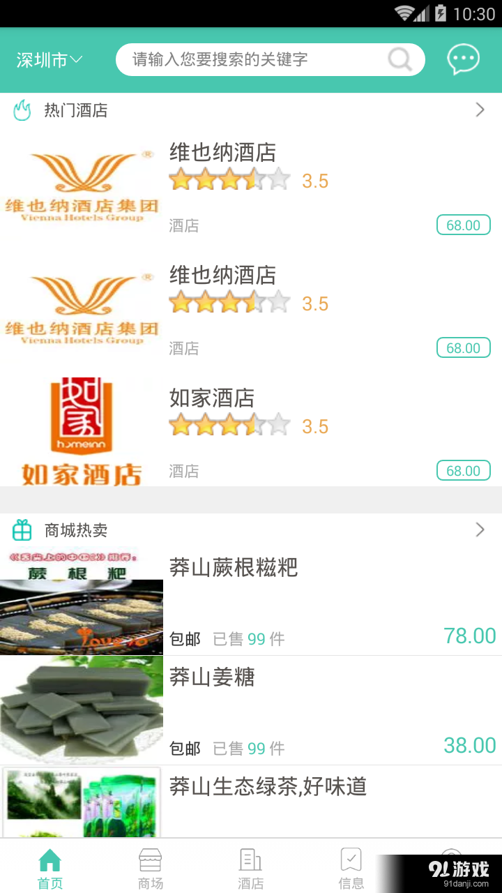 莽山生态v1.9截图1