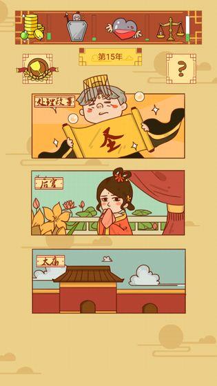 皇上你好蔡啊v1.3.5截图5