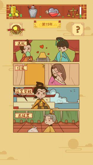 皇上你好蔡啊v1.3.5截图4