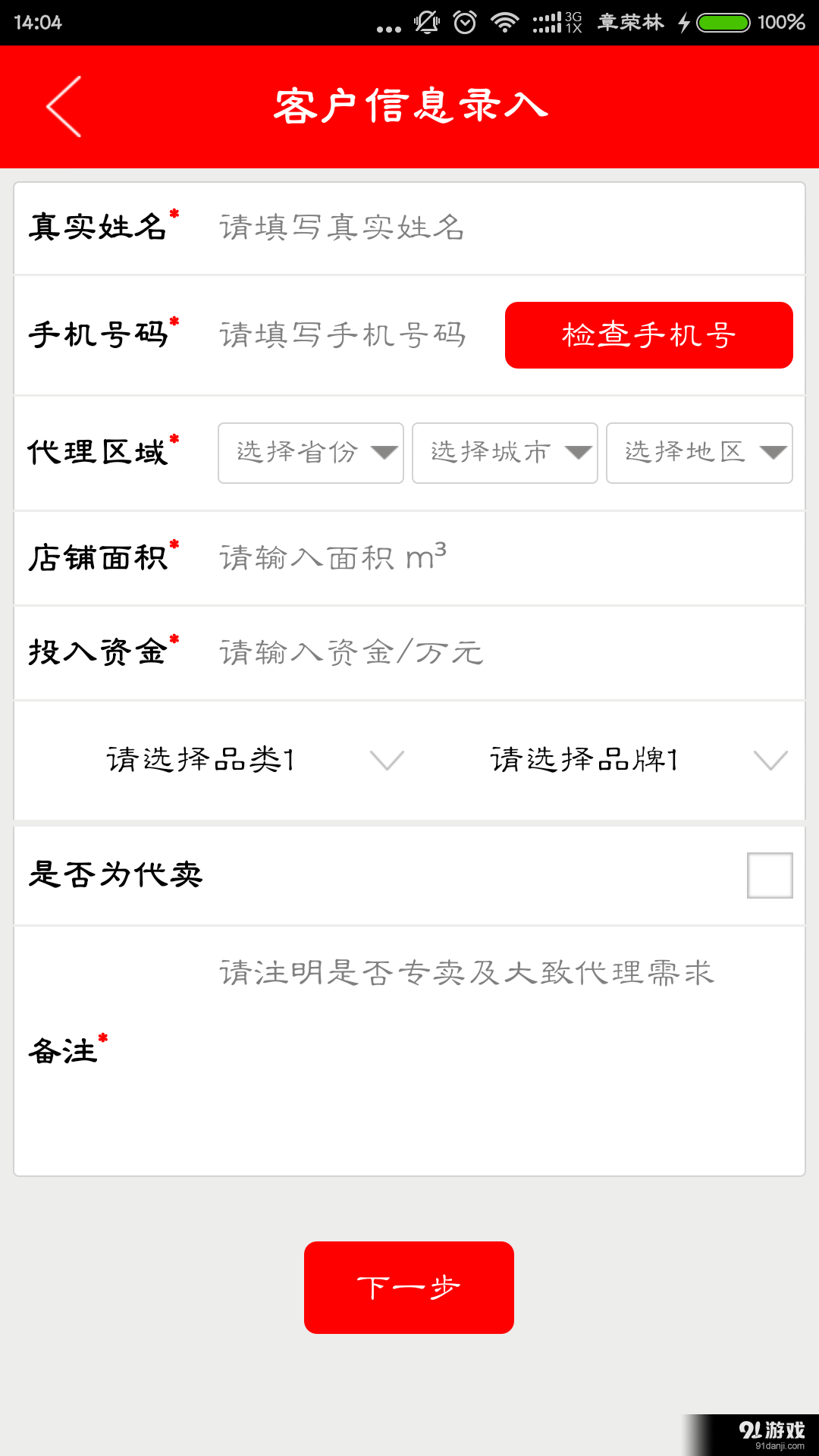 程咬金招商v2.9截图5