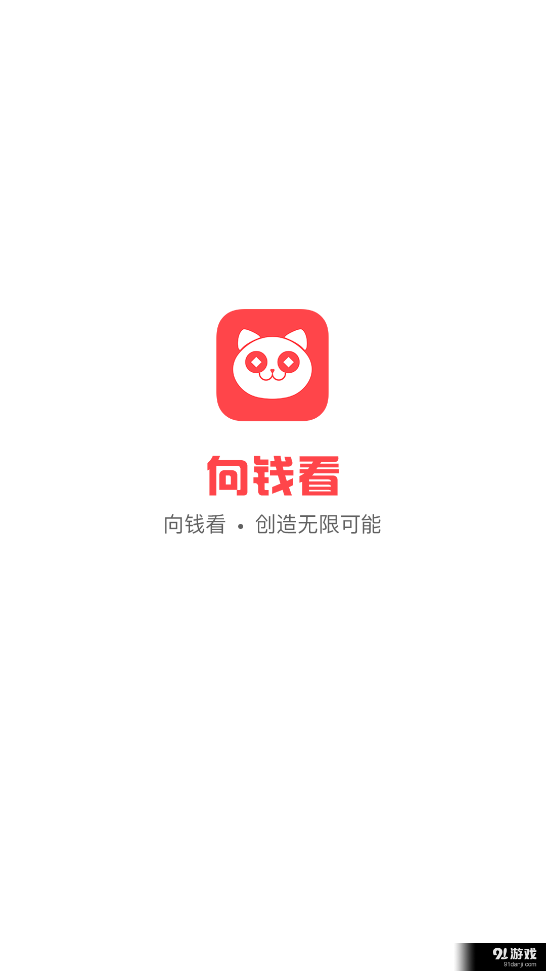 向钱看v1.8截图1