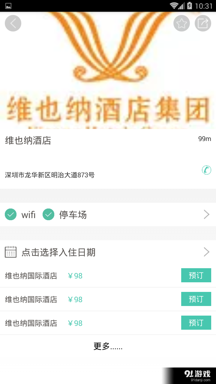 莽山生态v1.9截图2