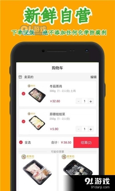 卖菜的平台v1.3.11截图1