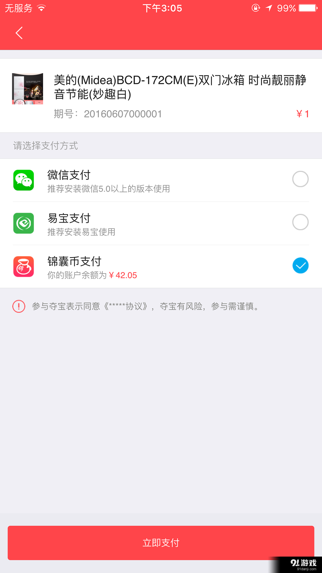 向钱看v1.8截图4