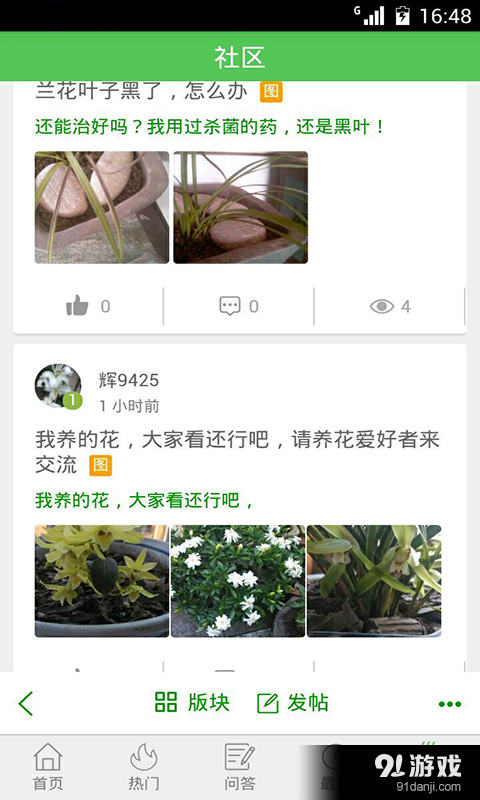 花百科v1.9截图2