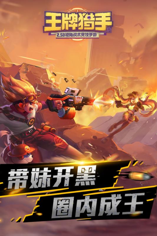 王牌猎手v1.7截图1