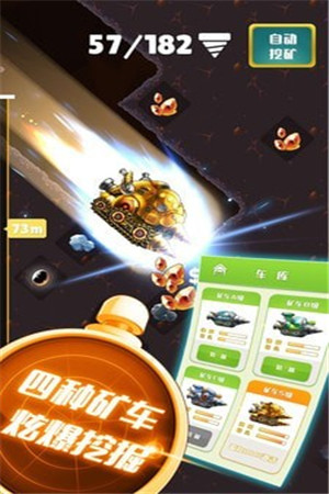 黄金矿车v1.8截图1