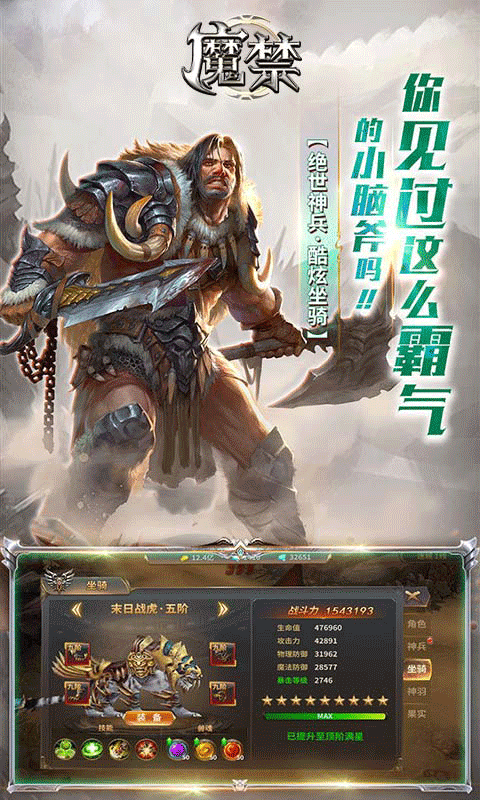 魔禁BT版v1.0.3截图2