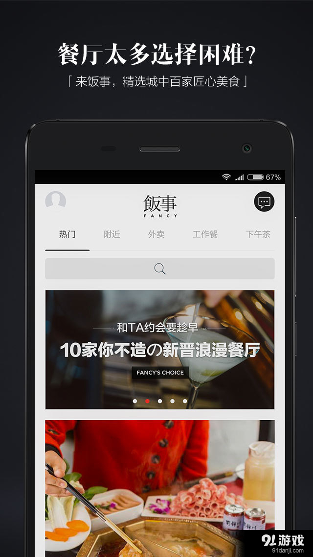 饭事v1.5.6截图2