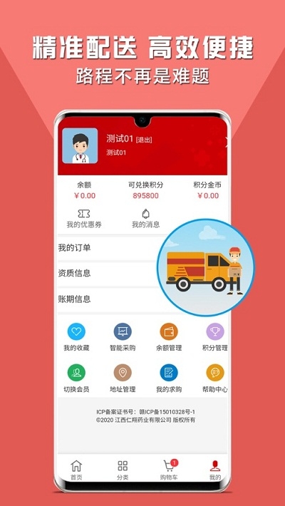 仁翔药购网v1.4.8截图1