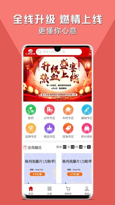 仁翔药购网v1.4.8截图3