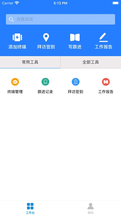 金慧艾业务宝v0.1.11截图3