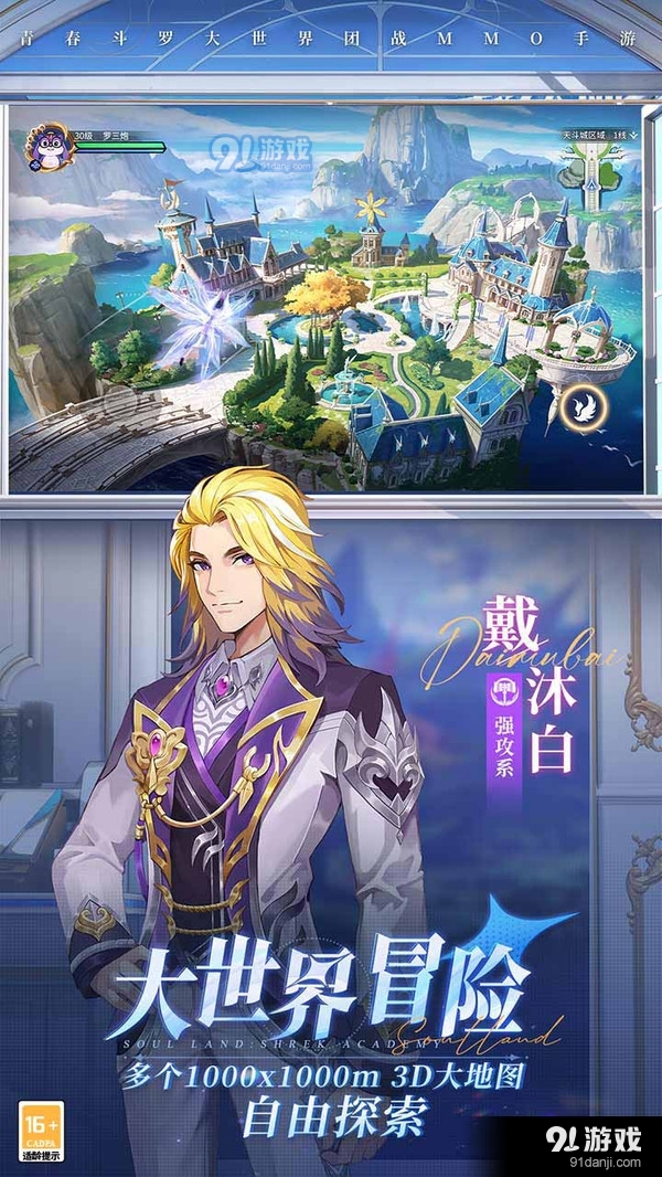 斗罗大陆：史莱克学院v0.3.1644截图4