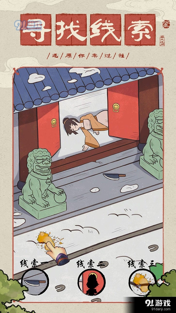 神都探奇国风探案v1.7.5截图3