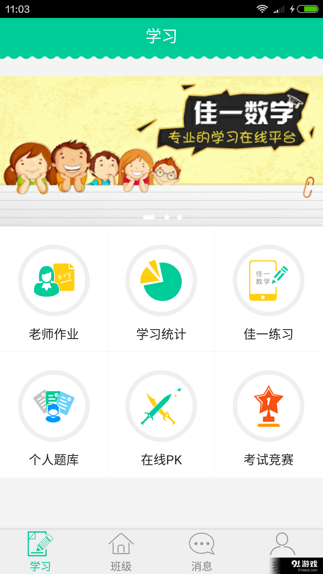 佳一云数学v4.3.23截图1
