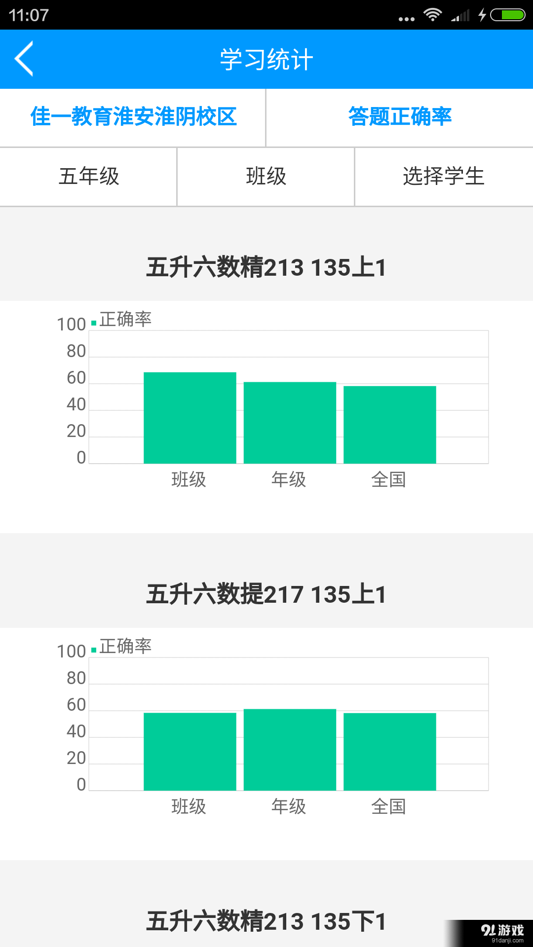 佳一云数学v4.3.23截图3