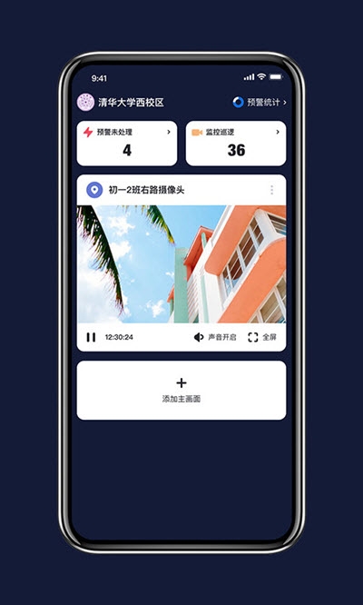 智能安保助手v2.14截图1