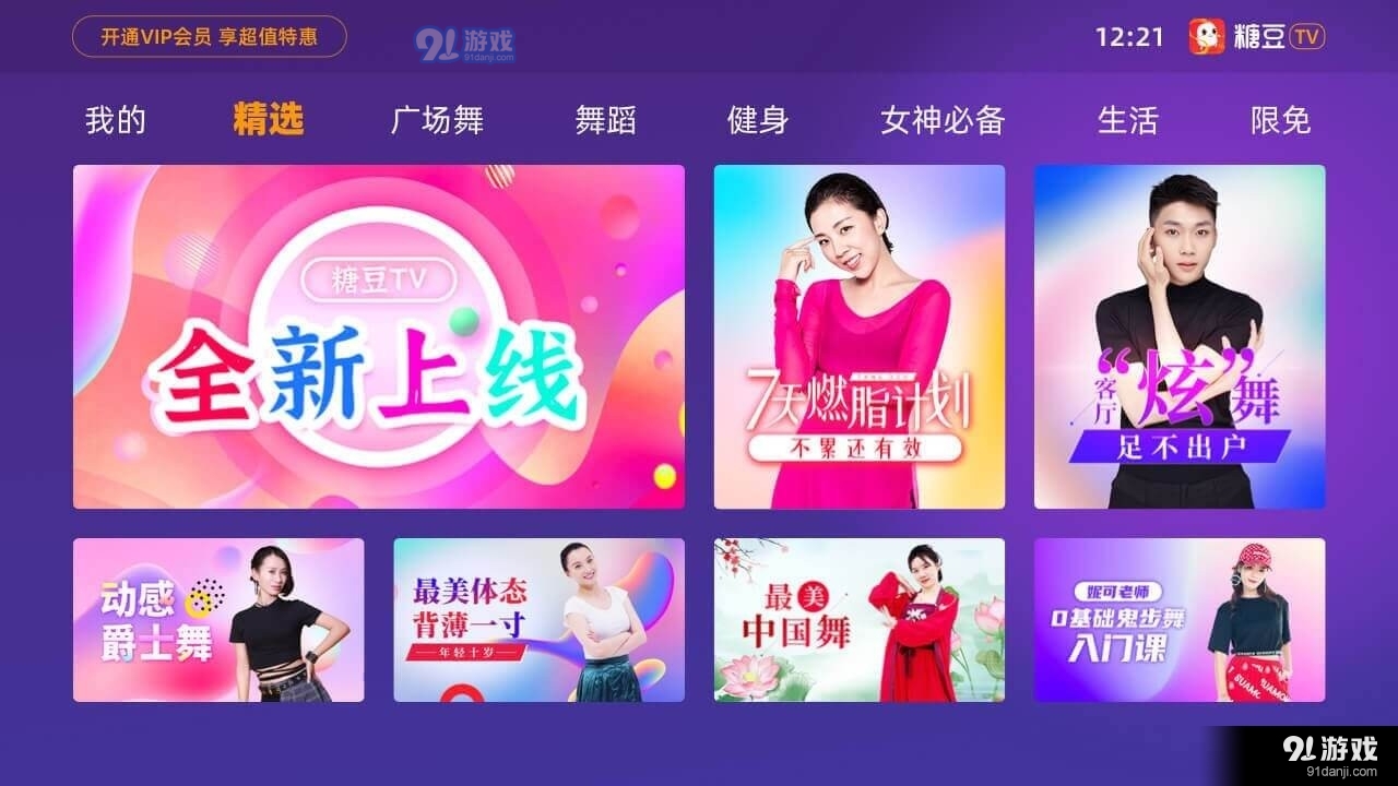 糖豆广场舞APPv8.2.5截图3