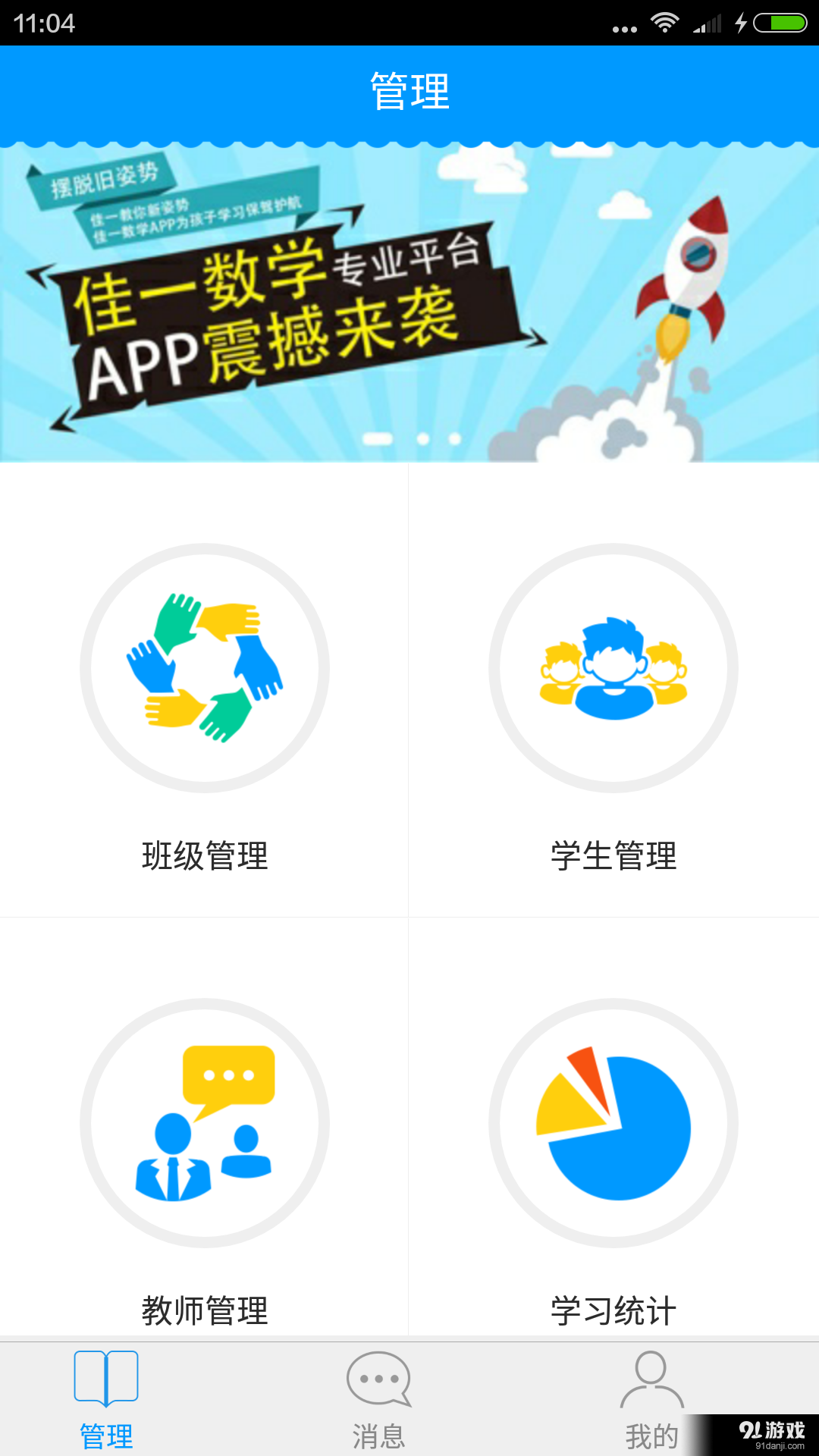 佳一云数学v4.3.23截图2