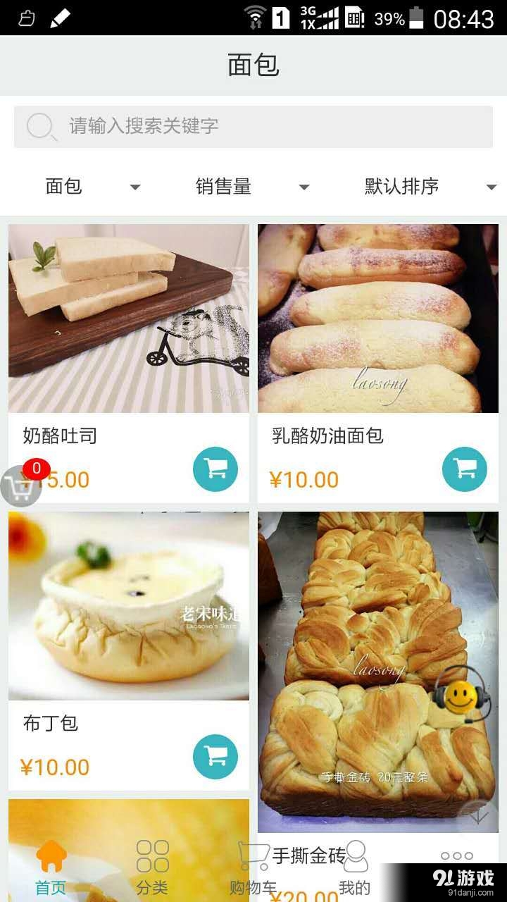 老宋味道v1.12.1.0621截图4