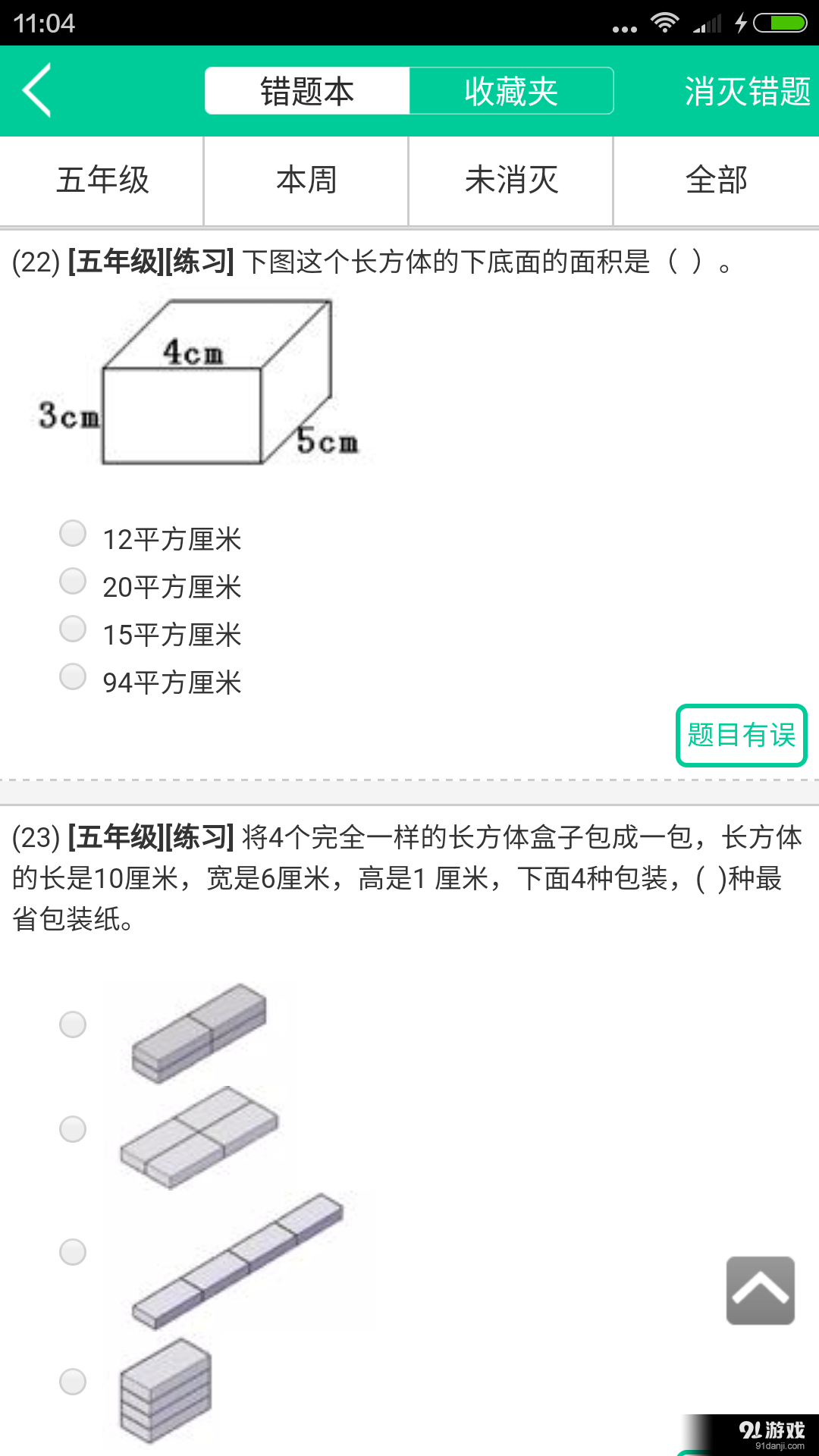 佳一云数学v4.3.23截图4