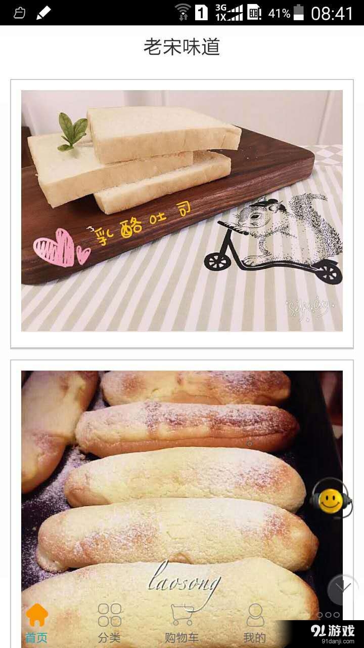 老宋味道v1.12.1.0621截图1