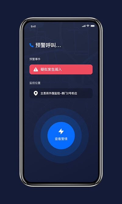 智能安保助手v2.14截图3