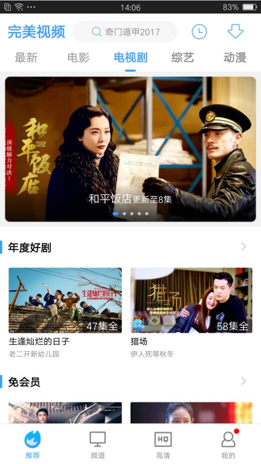 完美视频大全v1.8.6.18截图1