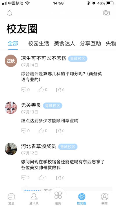 cisisu数字校园v1.13截图1