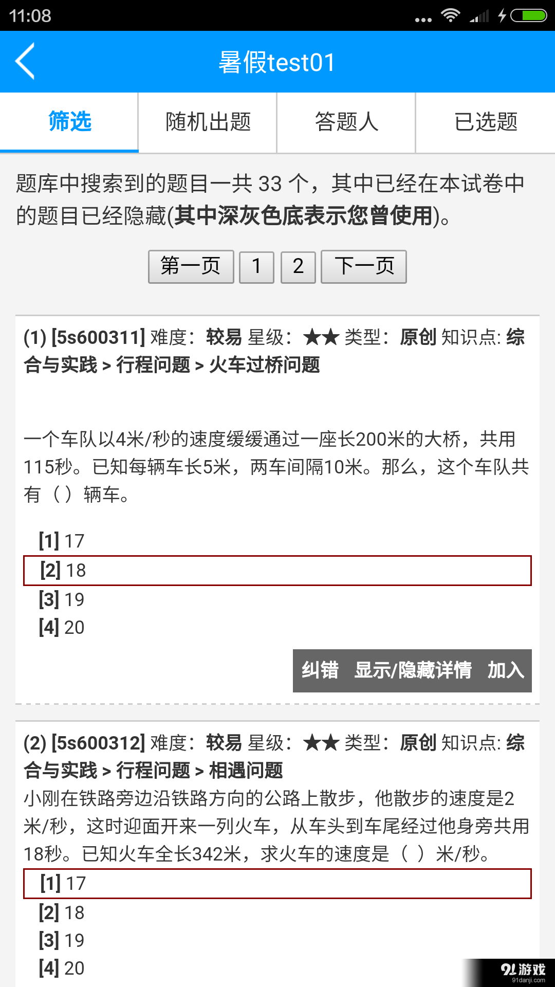 佳一云数学v4.3.23截图5