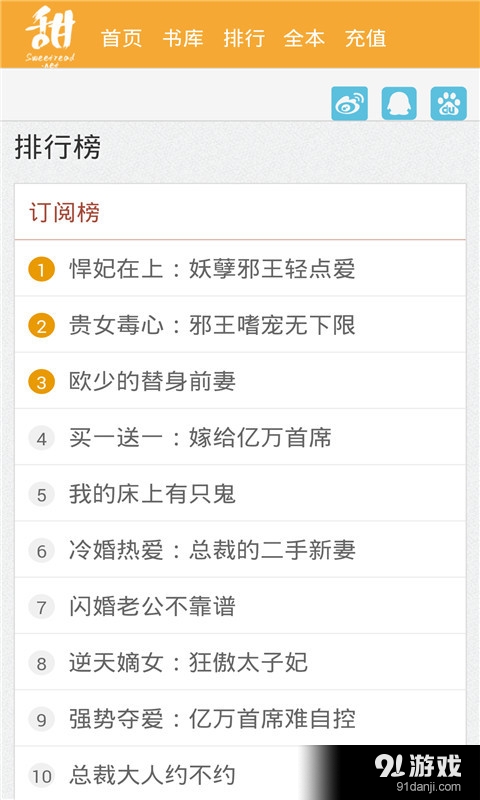 甜悦读v5.11.7截图3