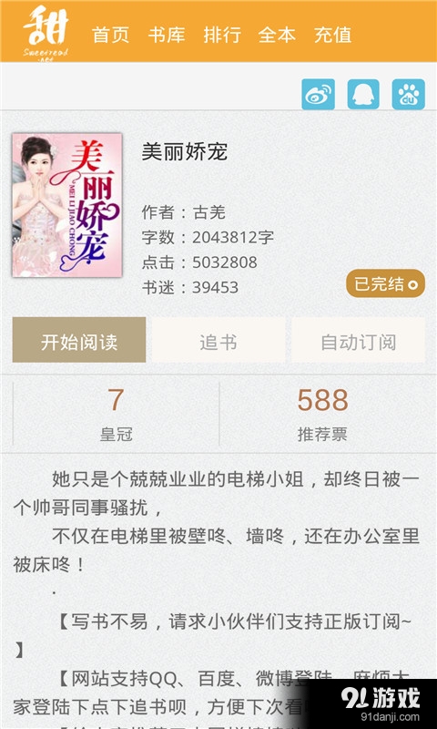 甜悦读v5.11.7截图4